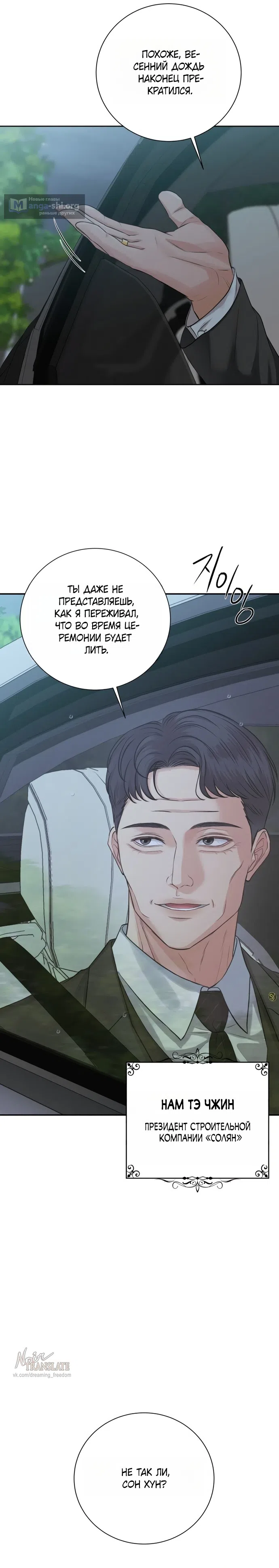 Страница 23 главы 1 манги Чистая любовь злодея / The Villain's Pure Love