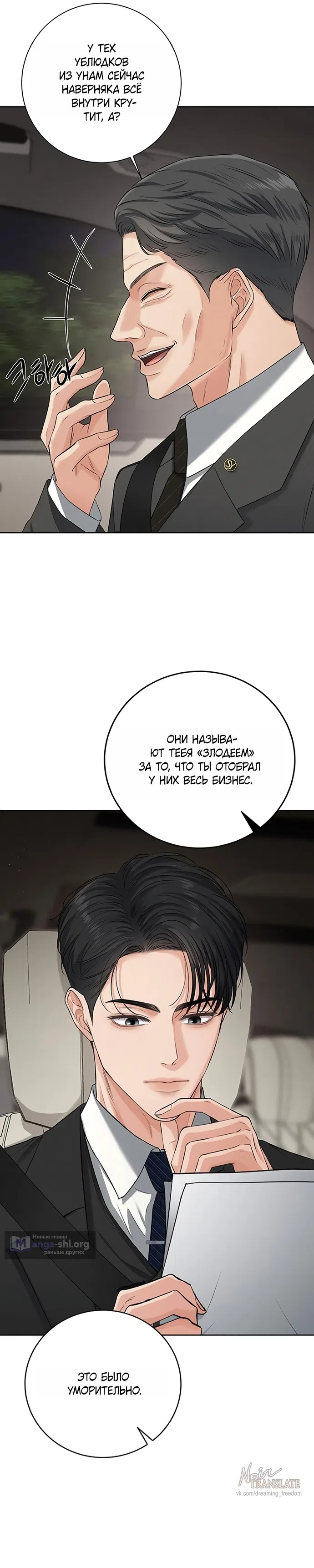 Страница 29 главы 1 манги Чистая любовь злодея / The Villain's Pure Love