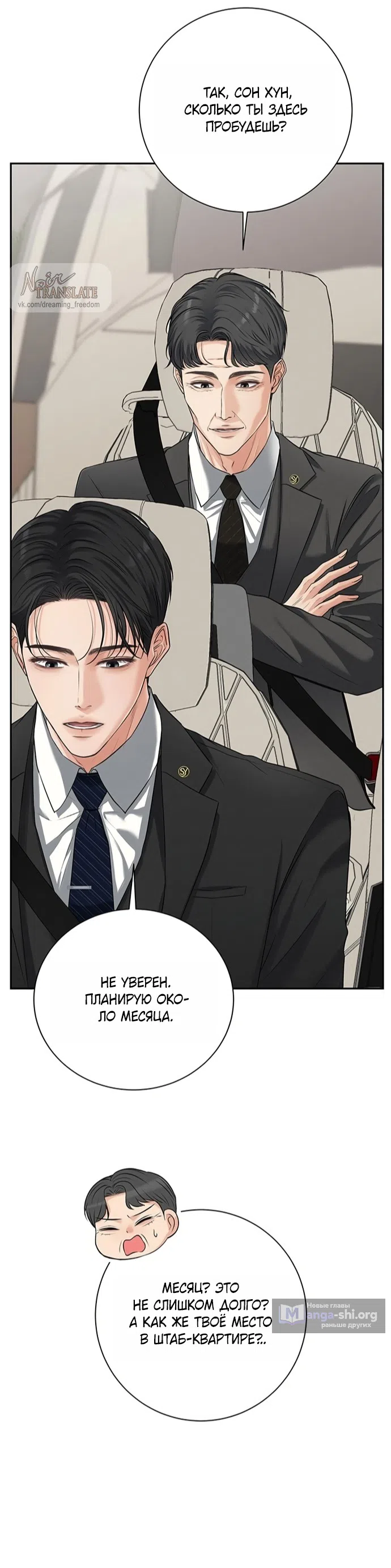 Страница 31 главы 1 манги Чистая любовь злодея / The Villain's Pure Love