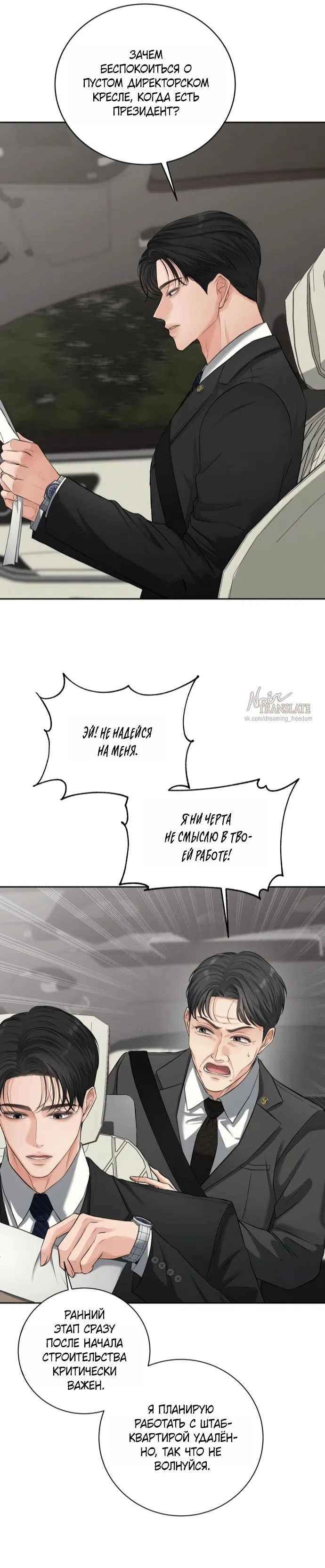 Страница 32 главы 1 манги Чистая любовь злодея / The Villain's Pure Love