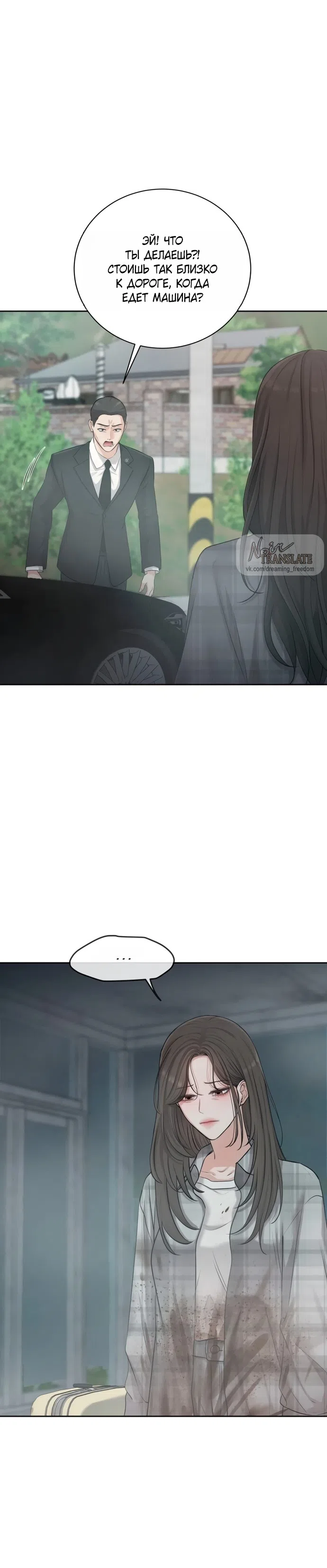 Страница 40 главы 1 манги Чистая любовь злодея / The Villain's Pure Love