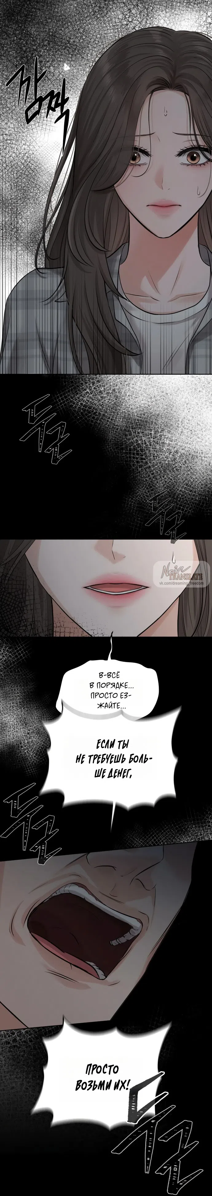 Страница 45 главы 1 манги Чистая любовь злодея / The Villain's Pure Love