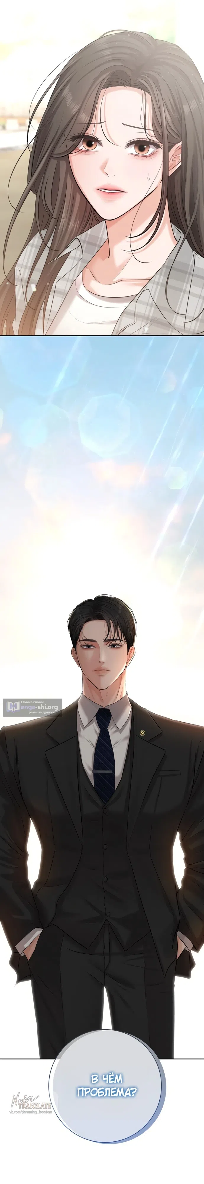 Страница 48 главы 1 манги Чистая любовь злодея / The Villain's Pure Love