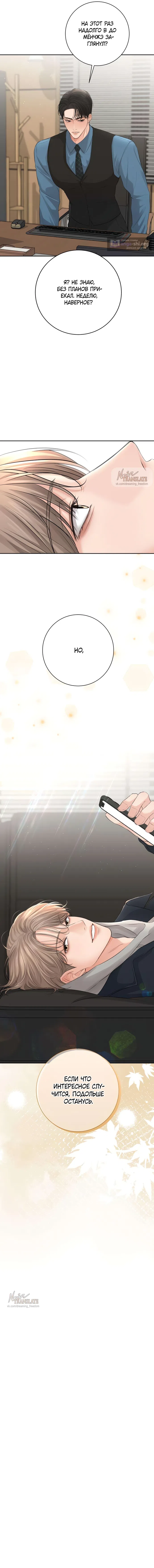 Страница 8 главы 7 манги Чистая любовь злодея / The Villain's Pure Love