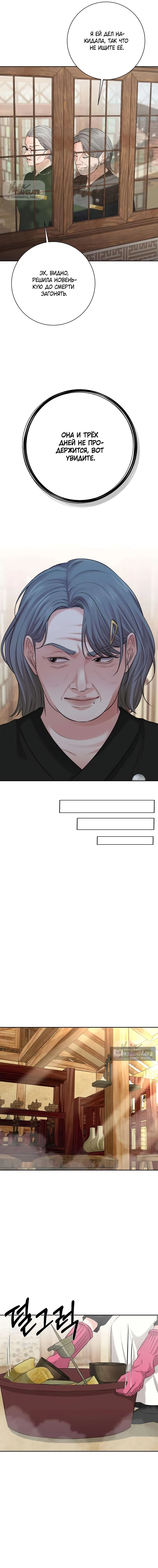 Страница 11 главы 7 манги Чистая любовь злодея / The Villain's Pure Love