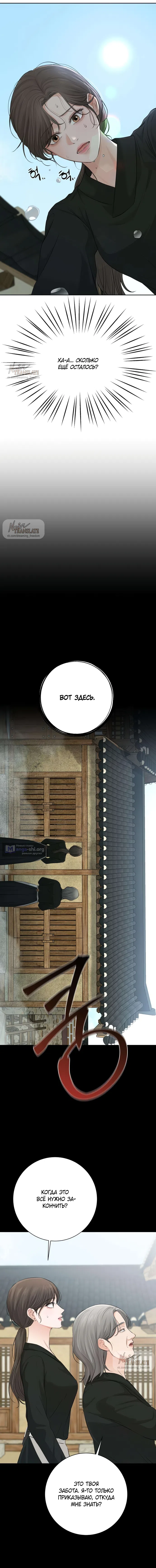 Страница 12 главы 7 манги Чистая любовь злодея / The Villain's Pure Love