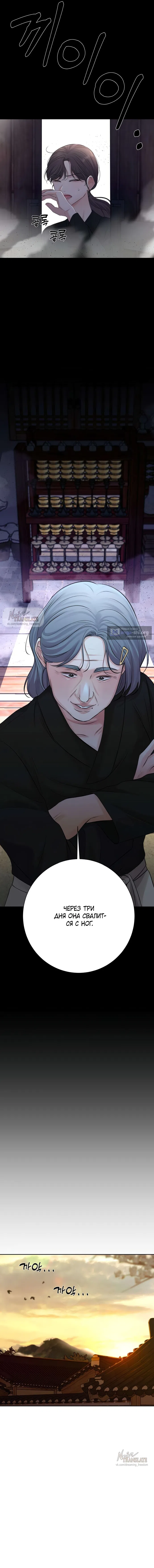 Страница 13 главы 7 манги Чистая любовь злодея / The Villain's Pure Love