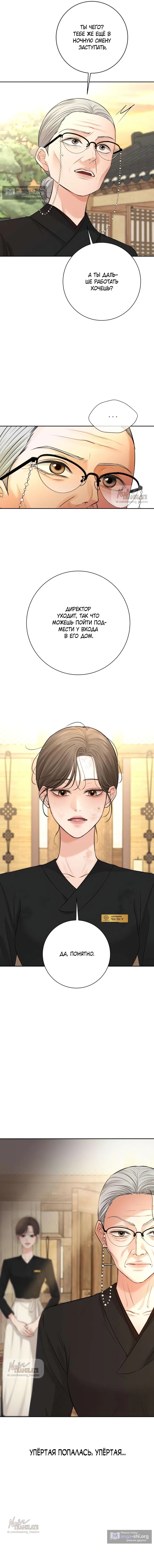 Страница 16 главы 7 манги Чистая любовь злодея / The Villain's Pure Love