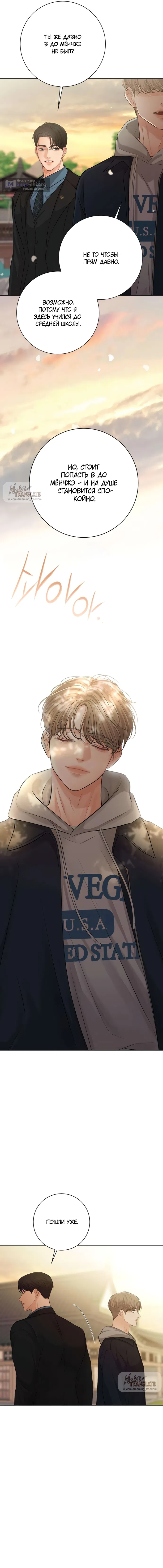 Страница 18 главы 7 манги Чистая любовь злодея / The Villain's Pure Love