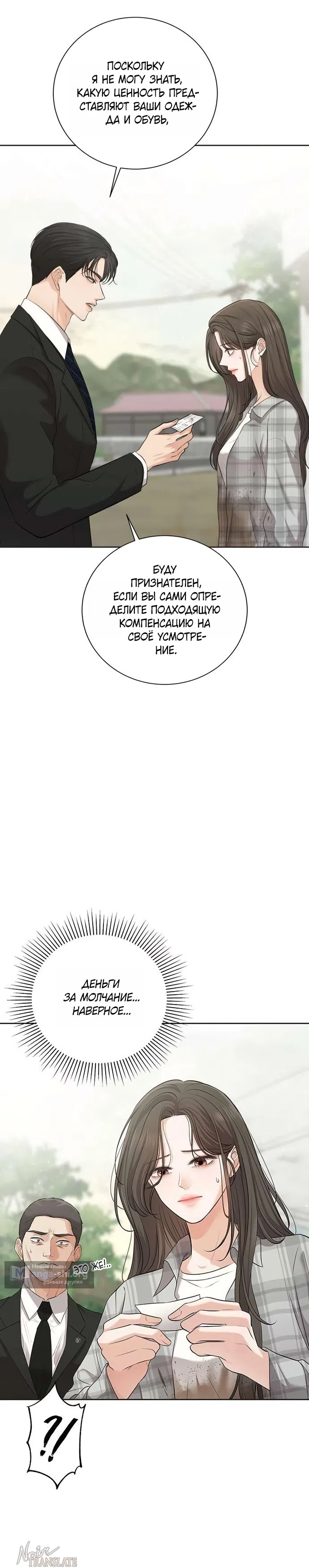 Страница 5 главы 2 манги Чистая любовь злодея / The Villain's Pure Love