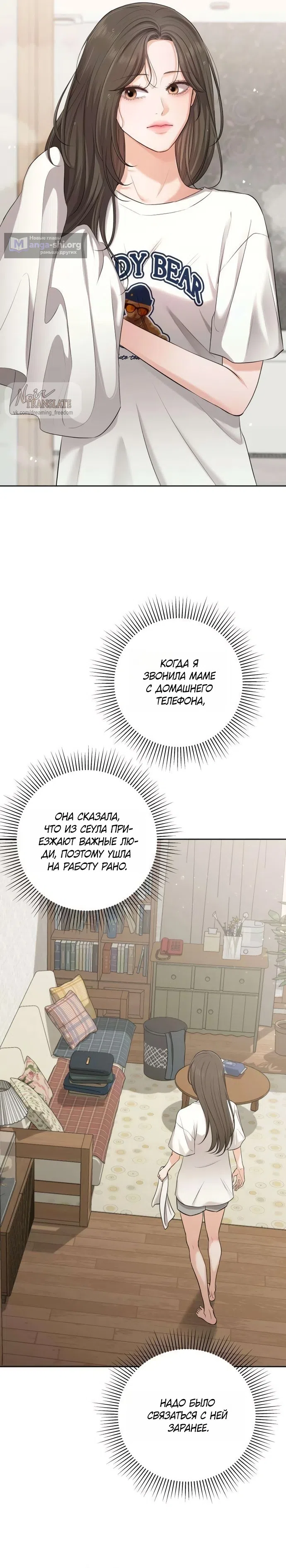 Страница 13 главы 2 манги Чистая любовь злодея / The Villain's Pure Love