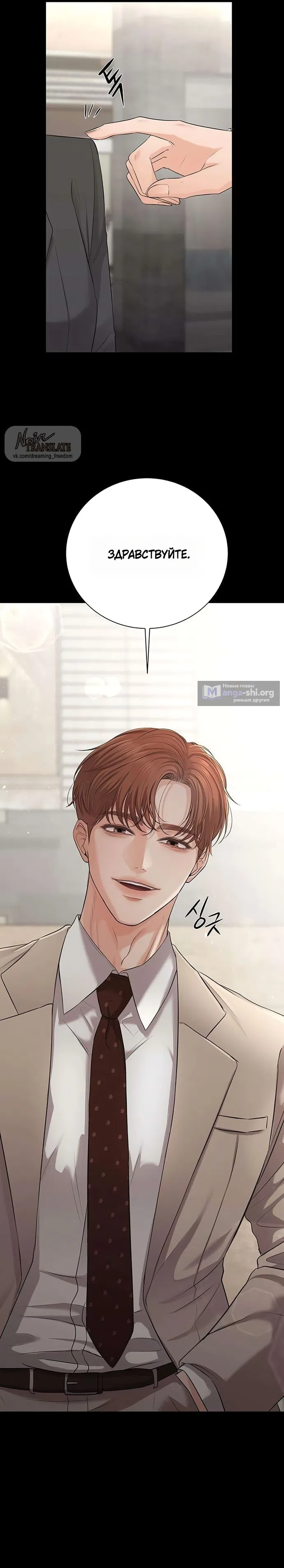 Страница 21 главы 2 манги Чистая любовь злодея / The Villain's Pure Love