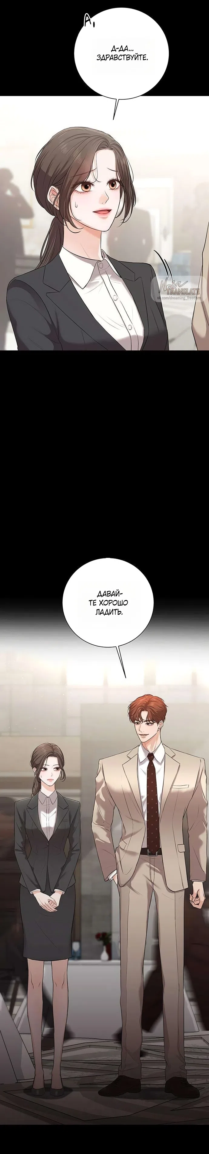 Страница 22 главы 2 манги Чистая любовь злодея / The Villain's Pure Love
