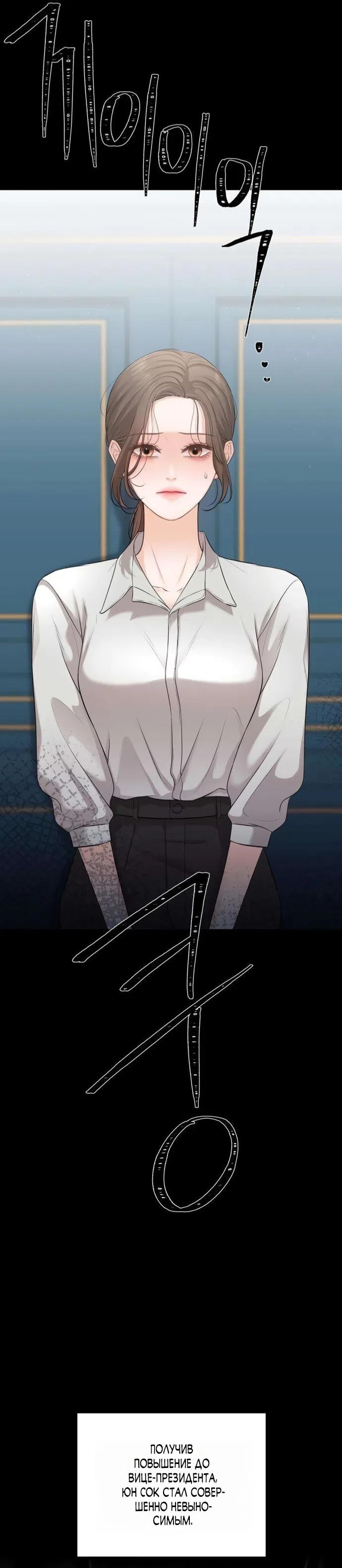 Страница 28 главы 2 манги Чистая любовь злодея / The Villain's Pure Love