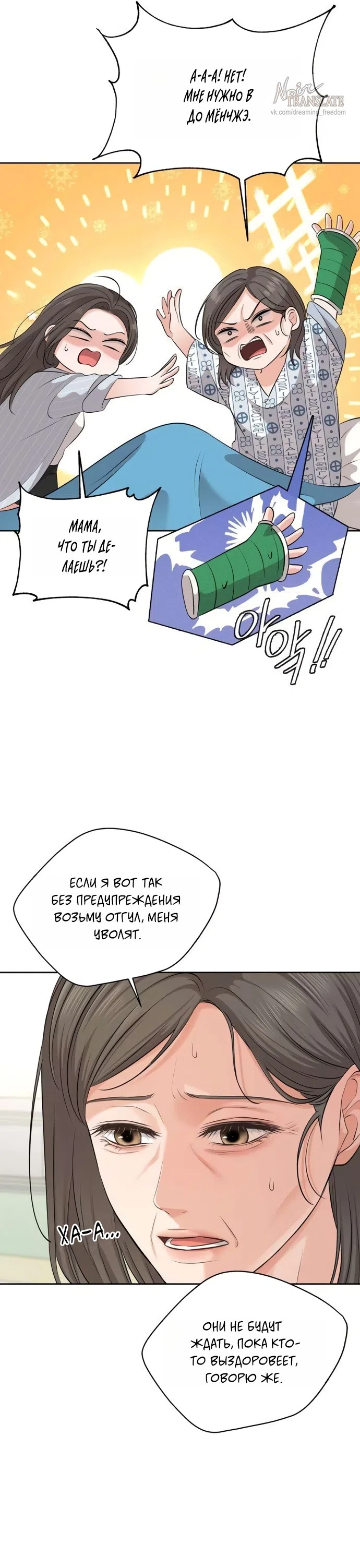 Страница 43 главы 2 манги Чистая любовь злодея / The Villain's Pure Love