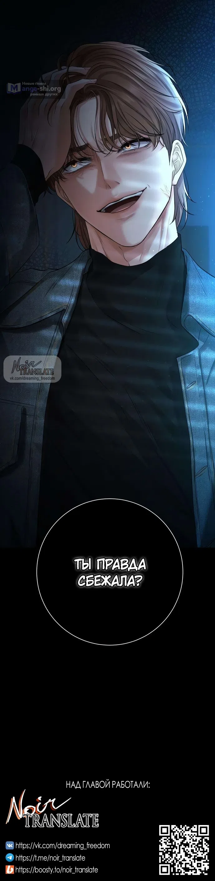 Страница 51 главы 2 манги Чистая любовь злодея / The Villain's Pure Love