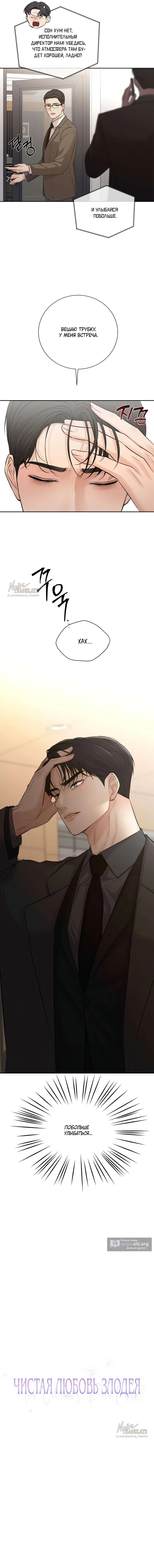 Страница 4 главы 11 манги Чистая любовь злодея / The Villain's Pure Love