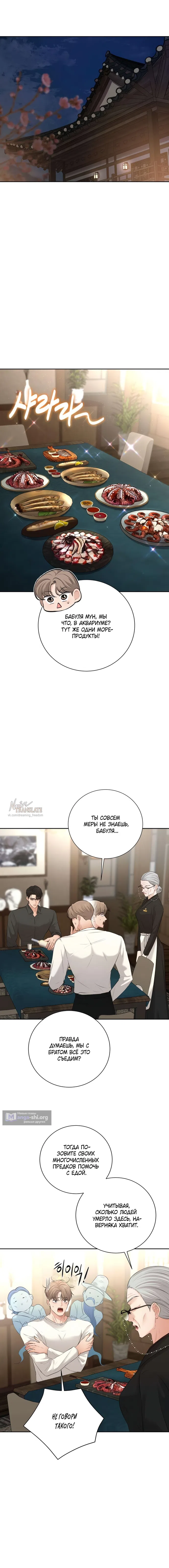 Страница 5 главы 11 манги Чистая любовь злодея / The Villain's Pure Love