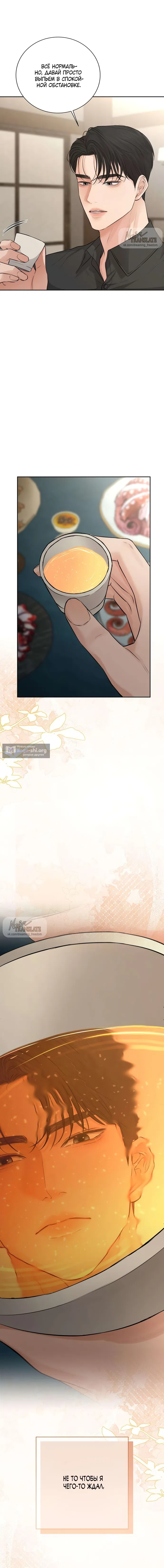 Страница 7 главы 11 манги Чистая любовь злодея / The Villain's Pure Love