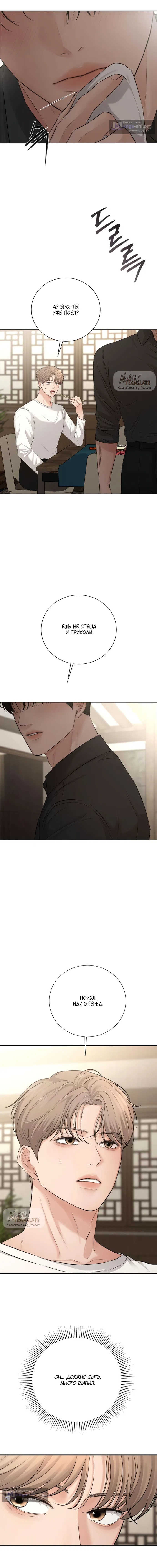 Страница 10 главы 11 манги Чистая любовь злодея / The Villain's Pure Love