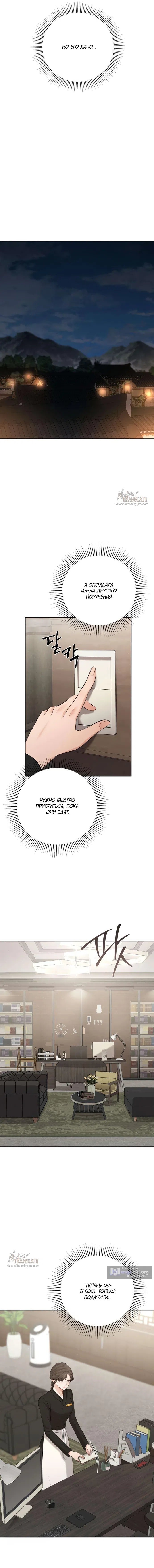 Страница 11 главы 11 манги Чистая любовь злодея / The Villain's Pure Love