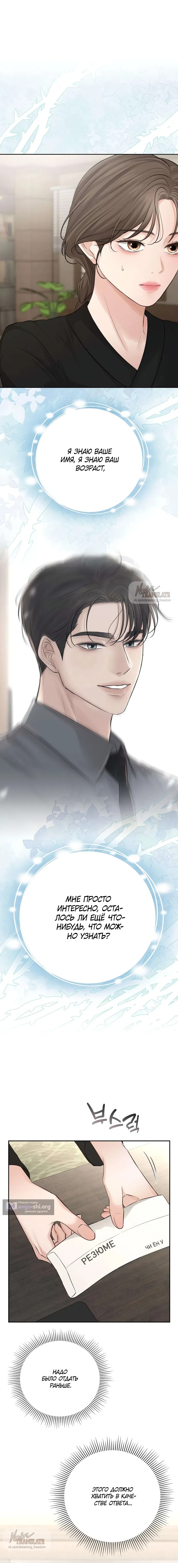 Страница 12 главы 11 манги Чистая любовь злодея / The Villain's Pure Love