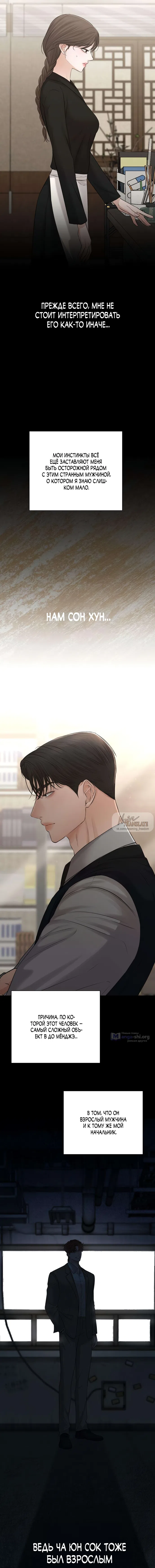 Страница 13 главы 11 манги Чистая любовь злодея / The Villain's Pure Love