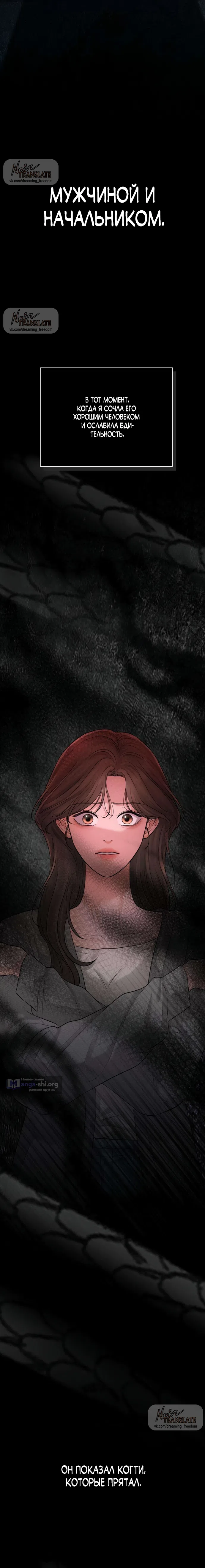 Страница 14 главы 11 манги Чистая любовь злодея / The Villain's Pure Love