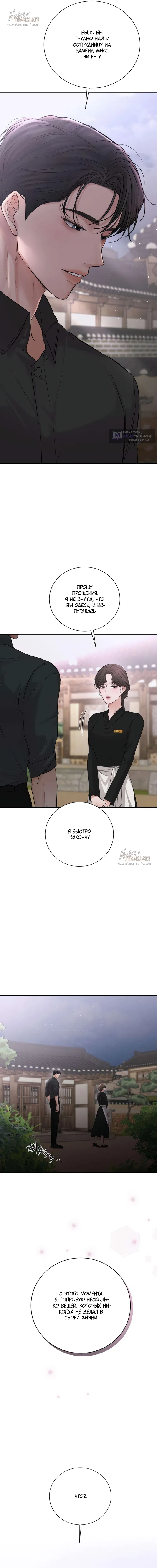 Страница 19 главы 11 манги Чистая любовь злодея / The Villain's Pure Love