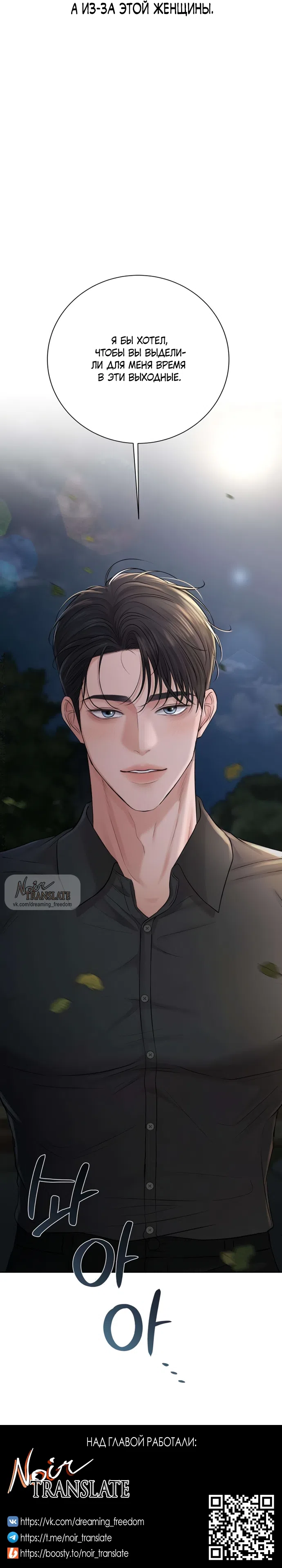 Страница 22 главы 11 манги Чистая любовь злодея / The Villain's Pure Love