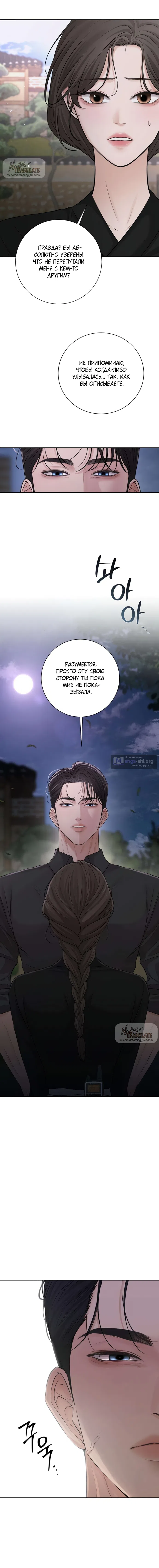 Страница 4 главы 12 манги Чистая любовь злодея / The Villain's Pure Love