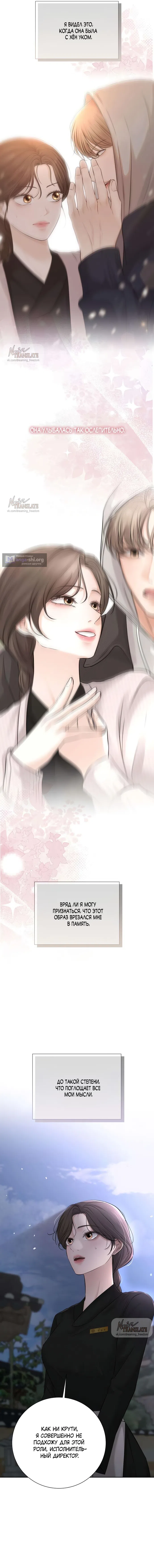 Страница 5 главы 12 манги Чистая любовь злодея / The Villain's Pure Love