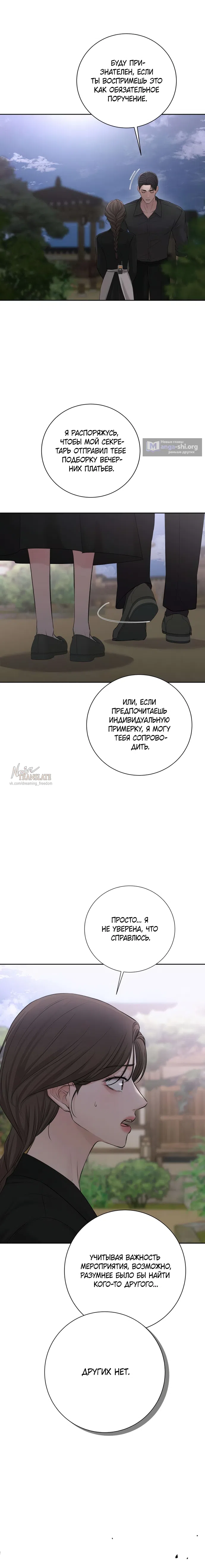 Страница 6 главы 12 манги Чистая любовь злодея / The Villain's Pure Love