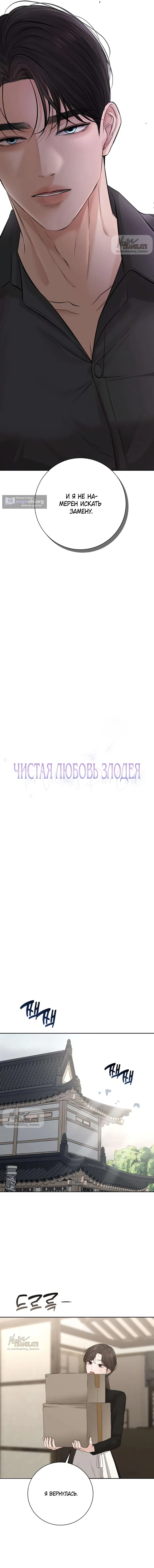 Страница 7 главы 12 манги Чистая любовь злодея / The Villain's Pure Love