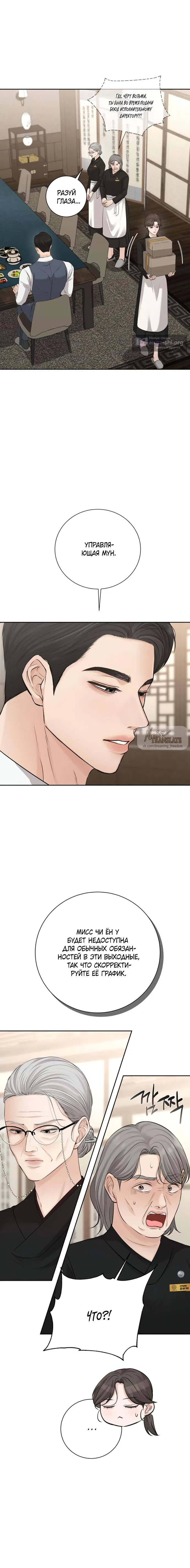 Страница 8 главы 12 манги Чистая любовь злодея / The Villain's Pure Love