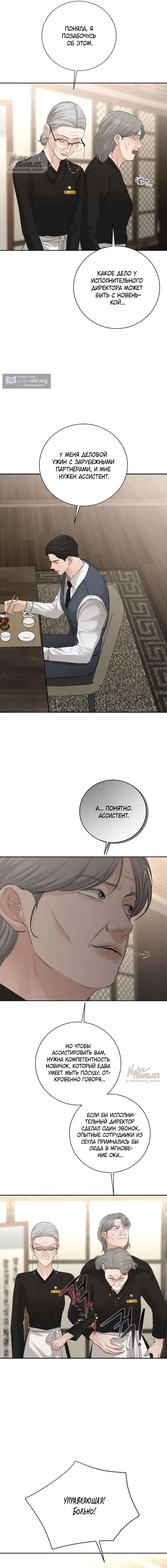 Страница 9 главы 12 манги Чистая любовь злодея / The Villain's Pure Love