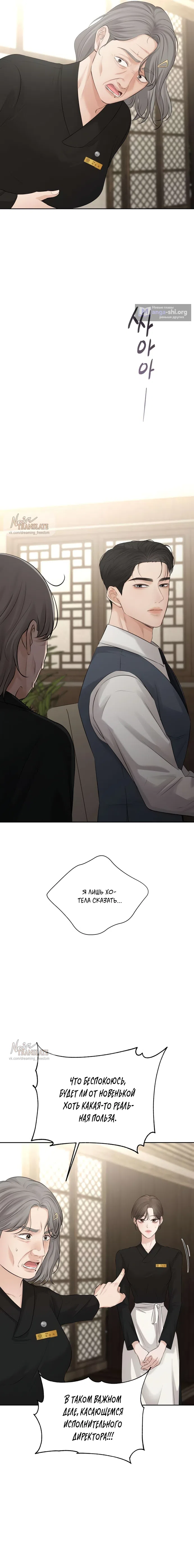 Страница 10 главы 12 манги Чистая любовь злодея / The Villain's Pure Love