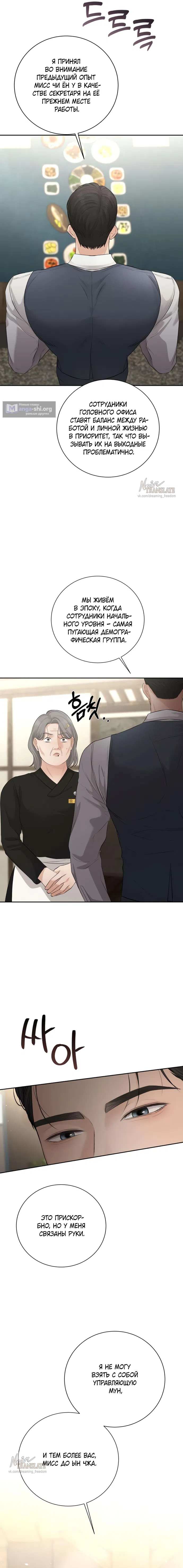 Страница 11 главы 12 манги Чистая любовь злодея / The Villain's Pure Love