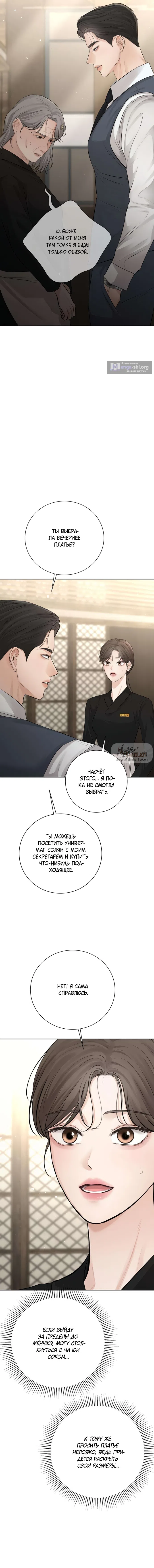 Страница 12 главы 12 манги Чистая любовь злодея / The Villain's Pure Love