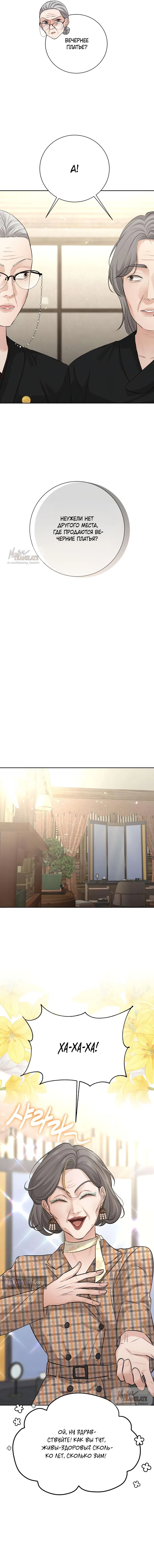 Страница 14 главы 12 манги Чистая любовь злодея / The Villain's Pure Love