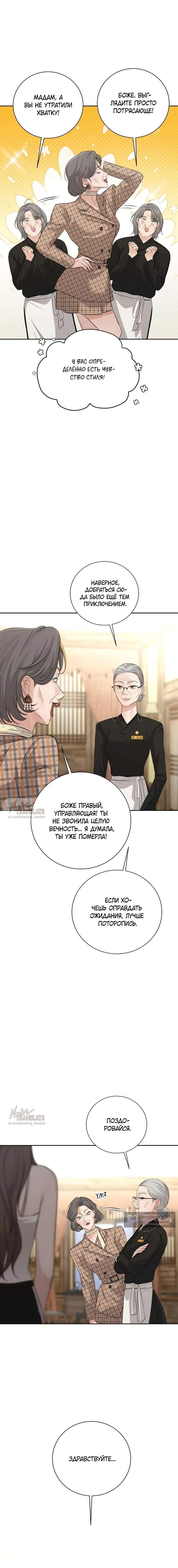 Страница 15 главы 12 манги Чистая любовь злодея / The Villain's Pure Love