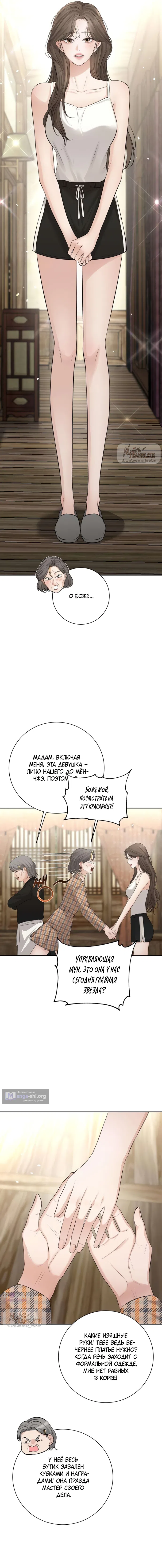 Страница 16 главы 12 манги Чистая любовь злодея / The Villain's Pure Love