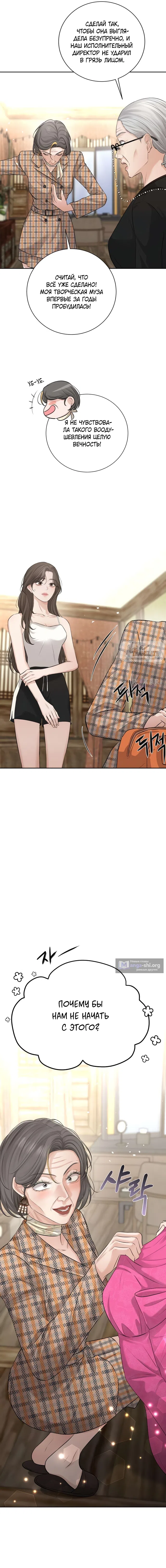 Страница 17 главы 12 манги Чистая любовь злодея / The Villain's Pure Love