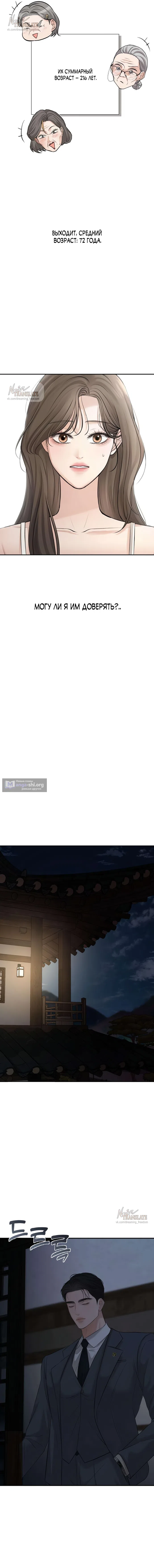 Страница 18 главы 12 манги Чистая любовь злодея / The Villain's Pure Love