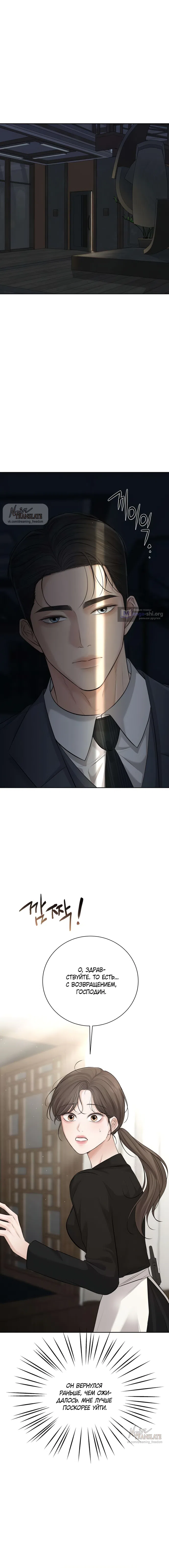 Страница 19 главы 12 манги Чистая любовь злодея / The Villain's Pure Love