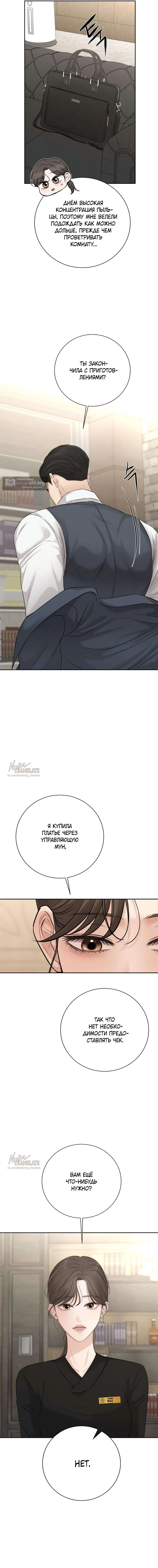 Страница 20 главы 12 манги Чистая любовь злодея / The Villain's Pure Love