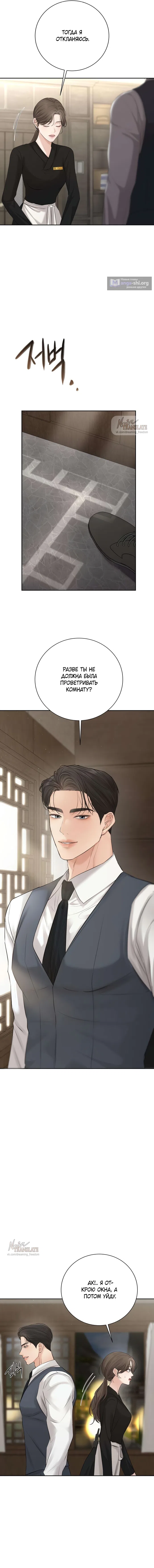 Страница 21 главы 12 манги Чистая любовь злодея / The Villain's Pure Love