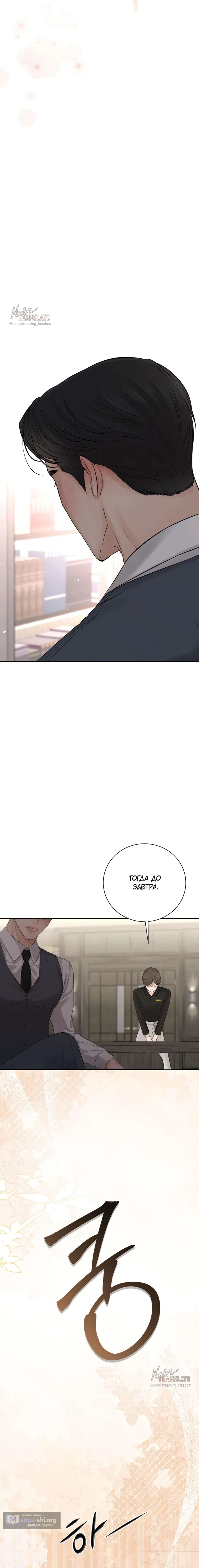 Страница 23 главы 12 манги Чистая любовь злодея / The Villain's Pure Love