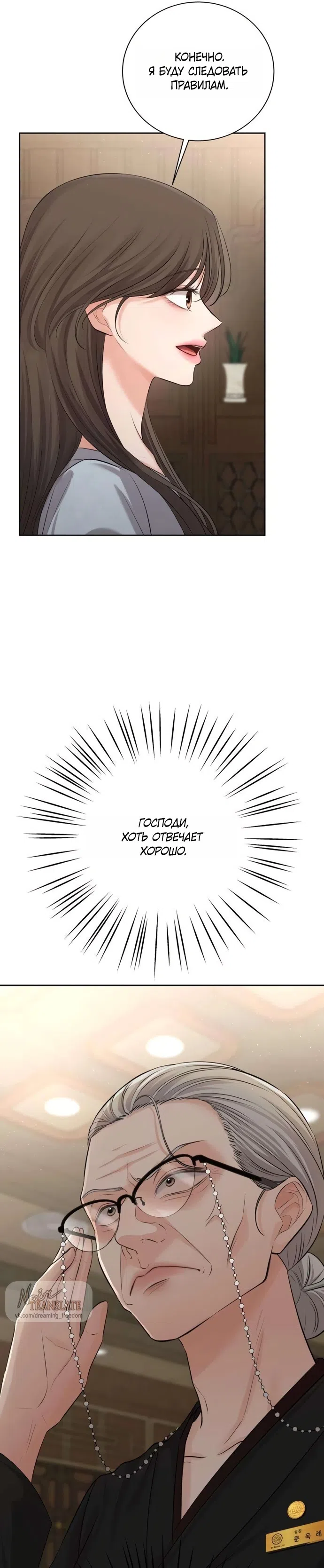 Страница 15 главы 5 манги Чистая любовь злодея / The Villain's Pure Love
