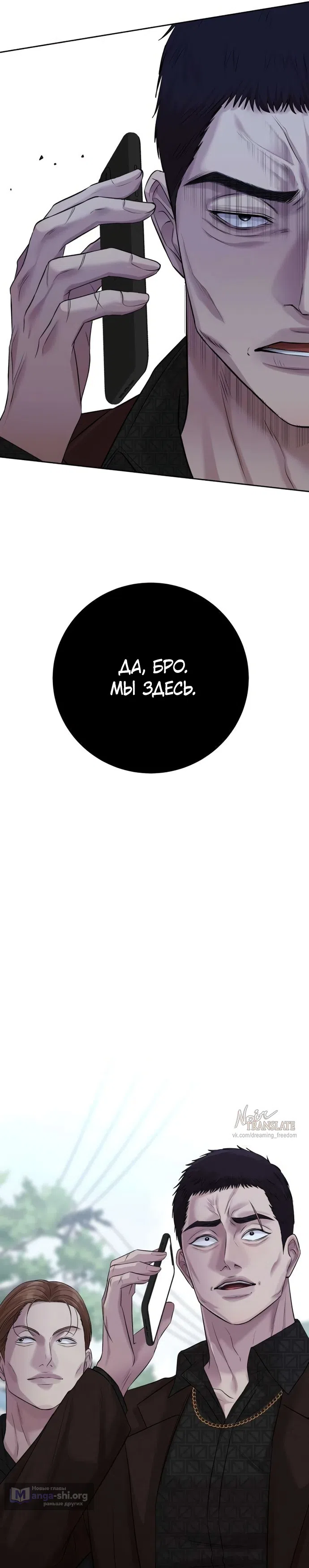 Страница 53 главы 5 манги Чистая любовь злодея / The Villain's Pure Love